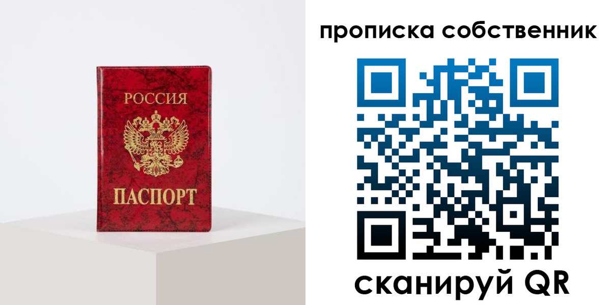прописка в квартире в Ивановской области