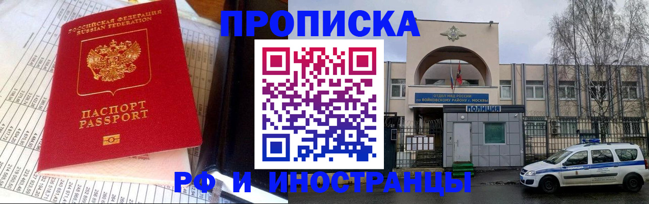 купить прописку в Ивановской области
