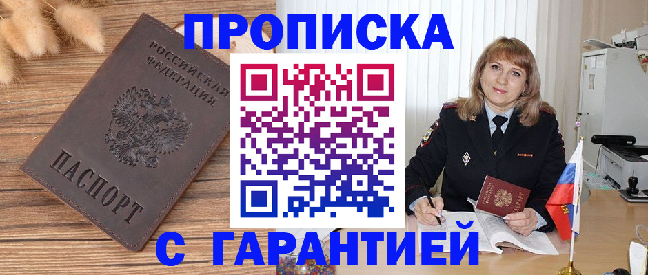 прописка для военкомата в Ивановской области
