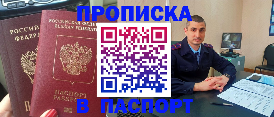 прописка регистрация в Ивановской области