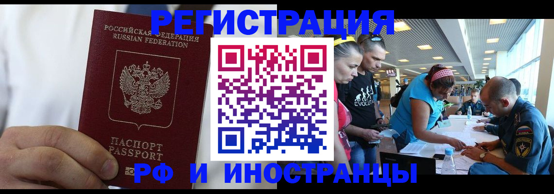купить прописку в Ивановской области